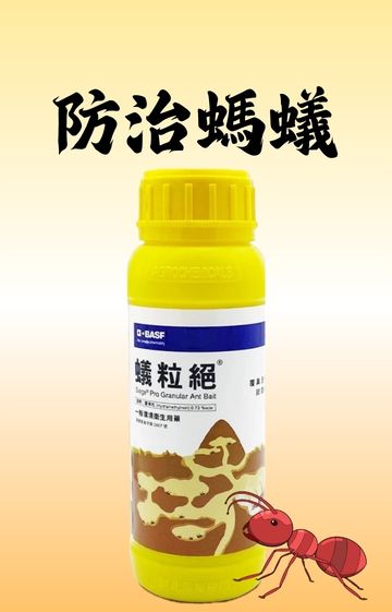 防治螞蟻